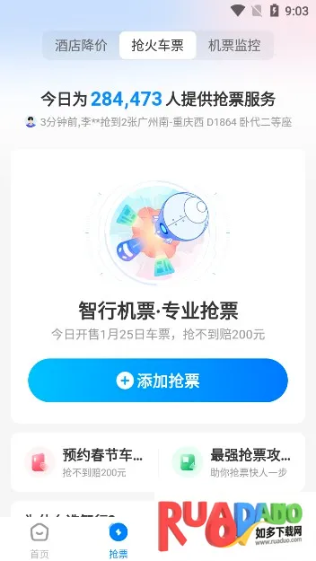 ���л�Ʊ�����ֻ���