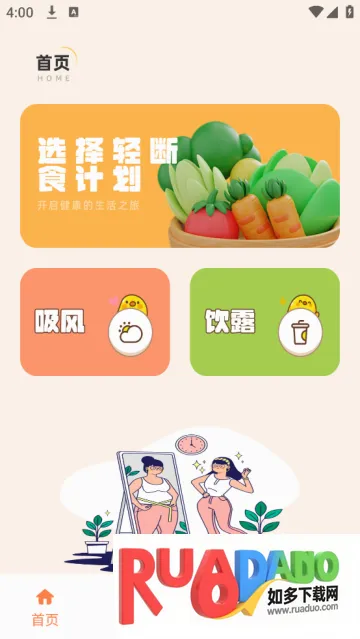 轻断食食谱(健康饮食app) 轻断食食谱(健康饮食app)
