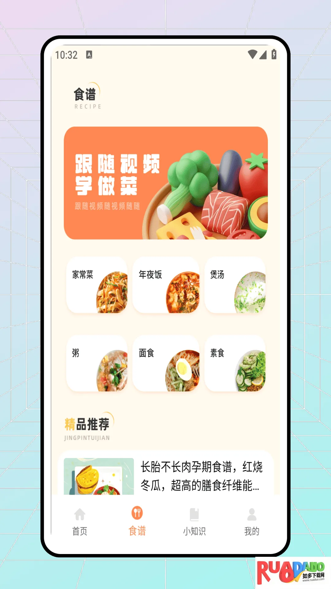 轻断食食谱(健康饮食app) 轻断食食谱(健康饮食app)