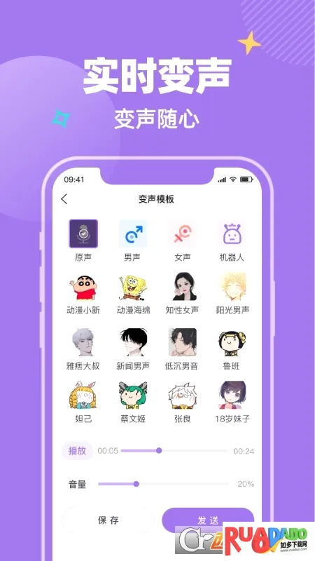 哇哦变声(手机变声软件) 哇哦变声(手机变声软件)