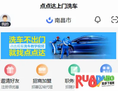 点点达上门洗车安卓版手机版 点点达上门洗车安卓版手机版