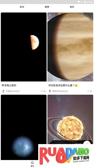 天文大师(天文知识平台) 天文大师(天文知识平台)