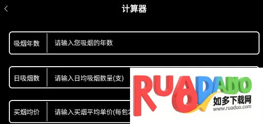 抽烟记录(抽烟戒烟工具) 抽烟记录(抽烟戒烟工具)