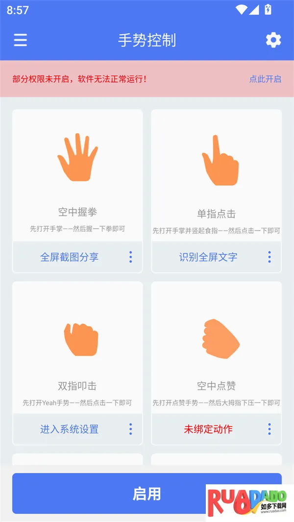 自定义手势控制2026最新版本 自定义手势控制2026最新版本