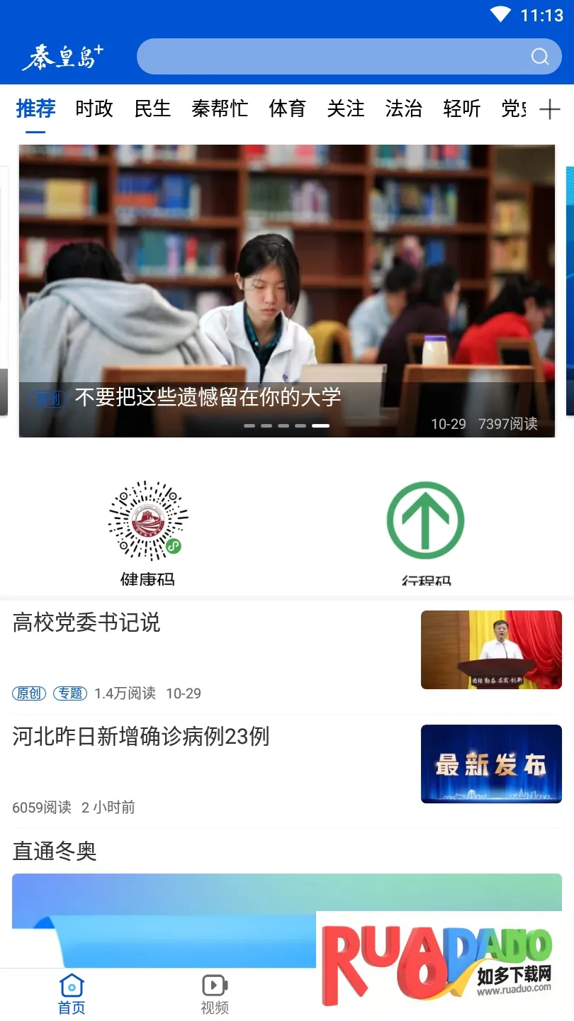 秦皇岛Plus2026最新版本 秦皇岛Plus2026最新版本