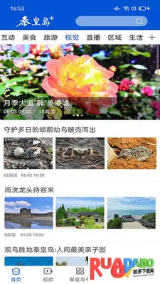 秦皇岛Plus2026最新版本 秦皇岛Plus2026最新版本