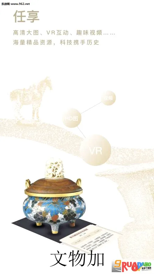 文物加(中华文化定制软件) 文物加(中华文化定制软件)
