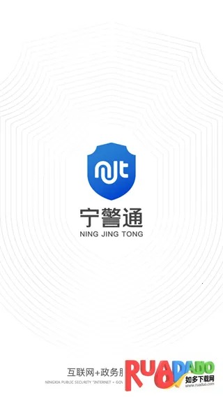宁警通2026官方最新版本 宁警通2026官方最新版本