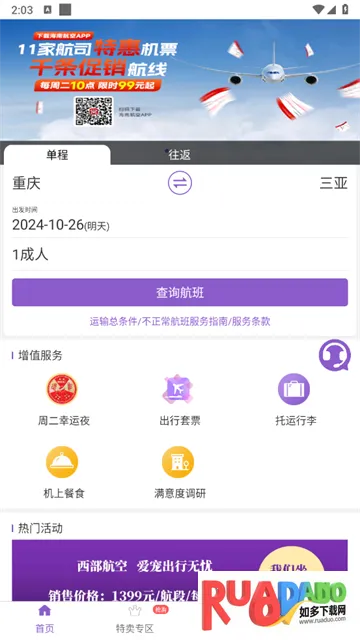 飞行加安卓版手机版 飞行加安卓版手机版