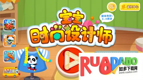 宝宝时尚设计师(儿童服装设计游戏) 宝宝时尚设计师(儿童服装设计游戏)