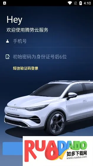 腾势智能互联(汽车互联软件) 腾势智能互联(汽车互联软件)