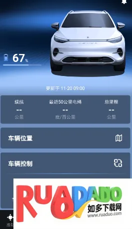 腾势智能互联(汽车互联软件) 腾势智能互联(汽车互联软件)