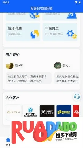 爱裹旧衣服回收2026官方最新版本 爱裹旧衣服回收2026官方最新版本