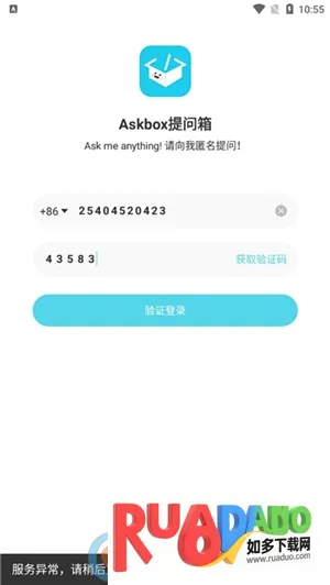 Askbox提问箱(匿名问答平台) Askbox提问箱(匿名问答平台)