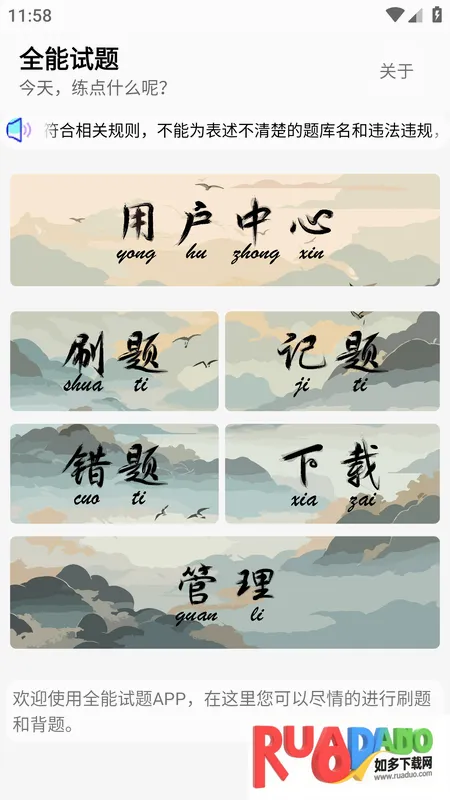 全能试题(刷题学习软件) 全能试题(刷题学习软件)