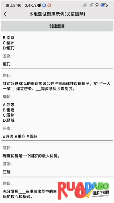全能试题(刷题学习软件) 全能试题(刷题学习软件)