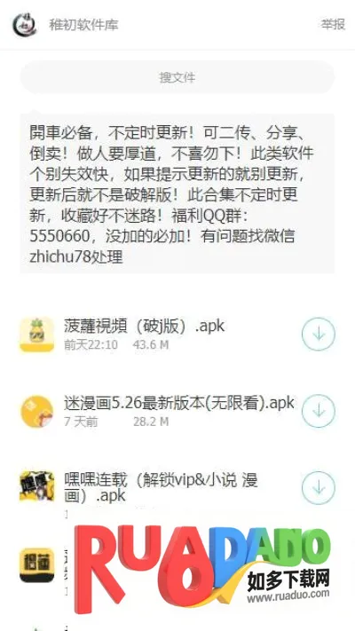 扶摇软件库