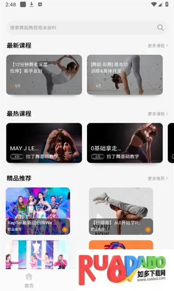 舞蹈考级通(舞蹈学习平台) 舞蹈考级通(舞蹈学习平台)