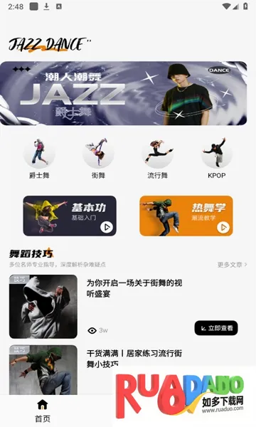舞蹈考级通(舞蹈学习平台) 舞蹈考级通(舞蹈学习平台)