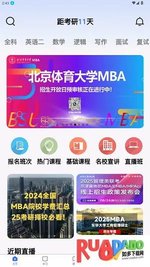 MBA考试网最新手机版 MBA考试网最新手机版