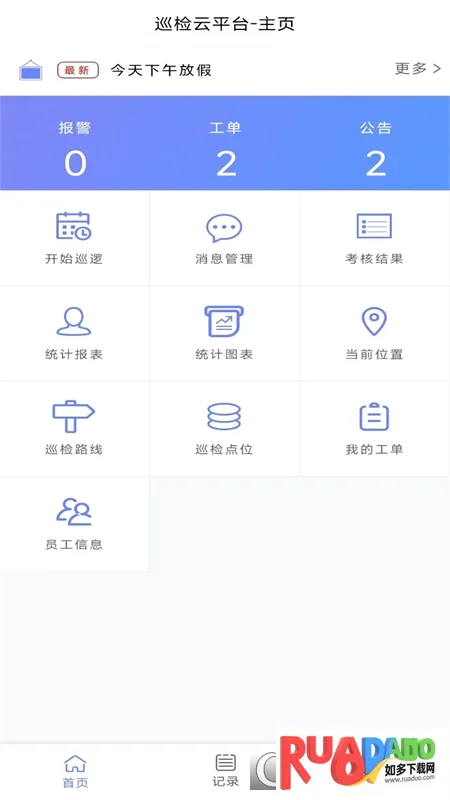 ��΢��Ѳ��(����Ѳ��app)