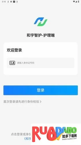 和宇智护(医护护理软件) 和宇智护(医护护理软件)