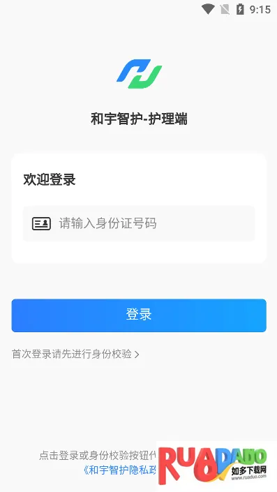 和宇智护(医护护理软件) 和宇智护(医护护理软件)