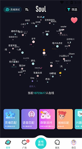 Soul聊天最新手机版 Soul聊天最新手机版