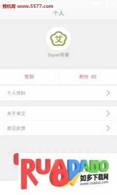 来艾(养生购物社交平台)