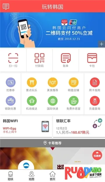 玩转韩国(韩国旅游助手) 玩转韩国(韩国旅游助手)