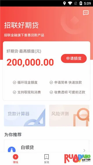 招联好期贷(金融借贷平台) 招联好期贷(金融借贷平台)