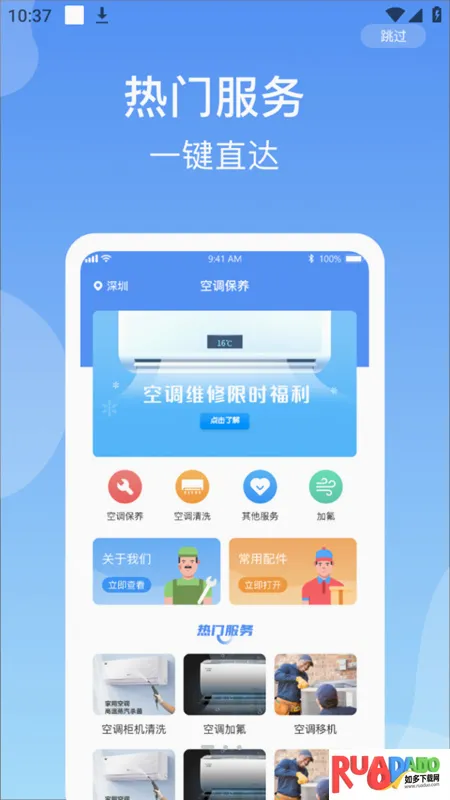 万家(空调服务软件) 万家(空调服务软件)