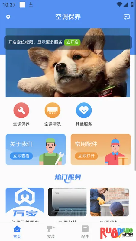万家(空调服务软件) 万家(空调服务软件)
