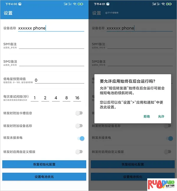 短信转发器安卓版手机版 短信转发器安卓版手机版