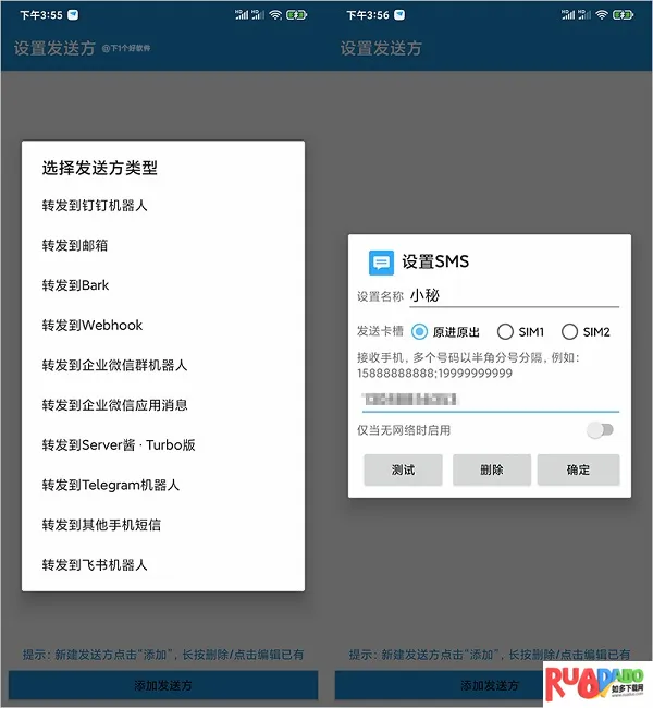 短信转发器安卓版手机版 短信转发器安卓版手机版