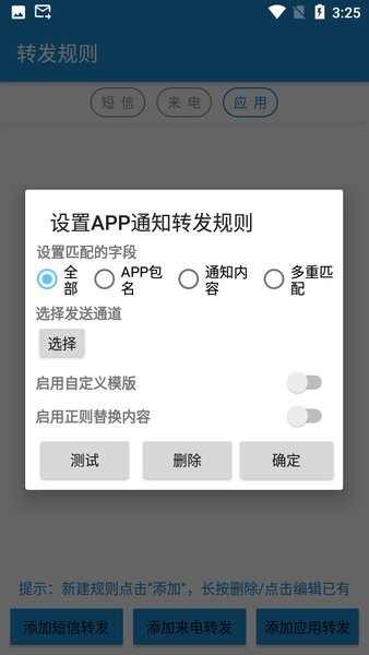 短信转发器安卓版手机版 短信转发器安卓版手机版