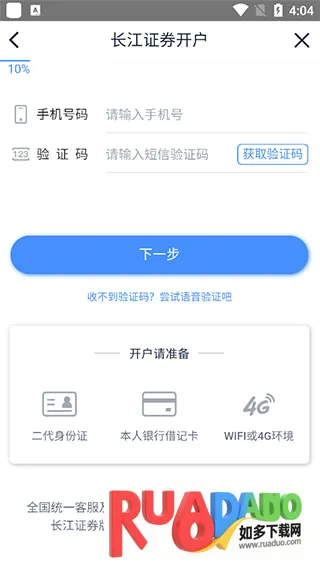 长江证券2026最新版本