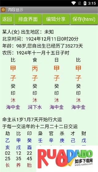 批八字算命(八字算命软件) 批八字算命(八字算命软件)