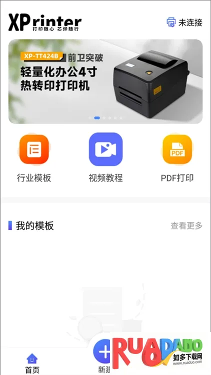 芯烨打印机安卓版手机版 芯烨打印机安卓版手机版