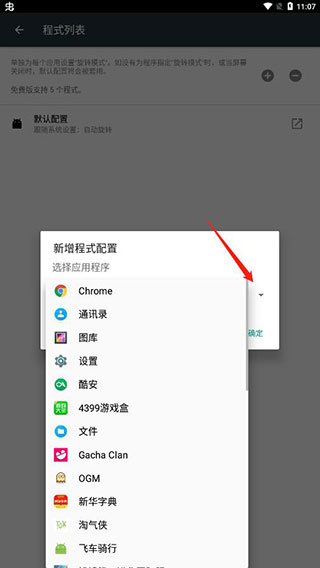 强制旋转(屏幕旋转软件) 强制旋转(屏幕旋转软件)