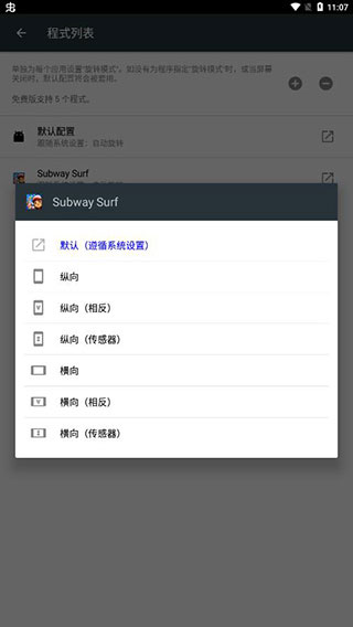强制旋转(屏幕旋转软件) 强制旋转(屏幕旋转软件)