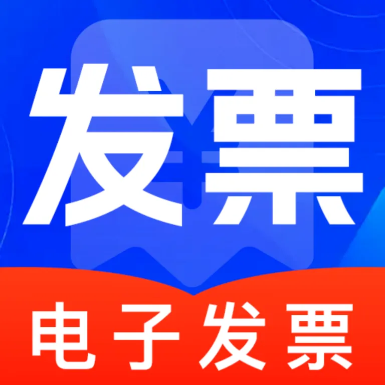 电子发票免费识别(发票管理记账)
