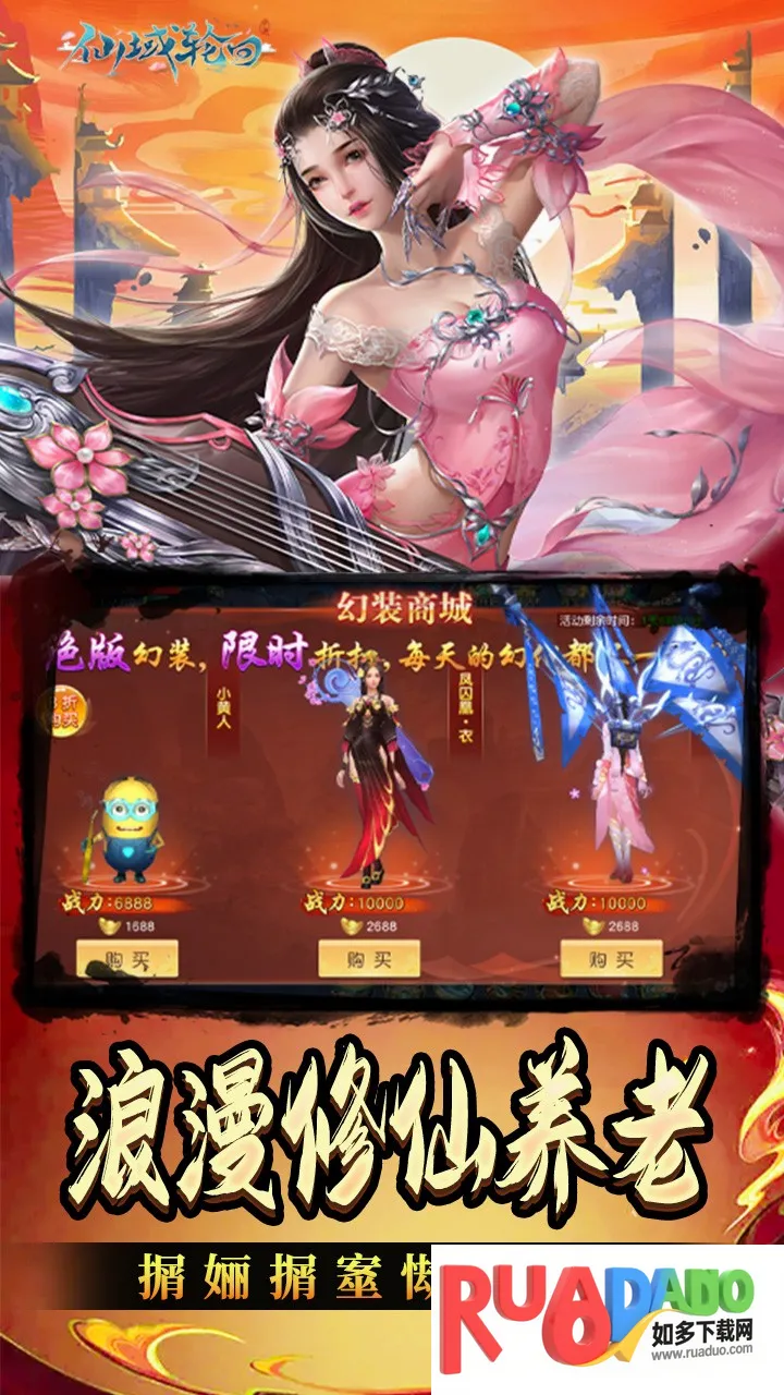 仙域轮回(修仙折扣挂机手游) 仙域轮回(修仙折扣挂机手游)