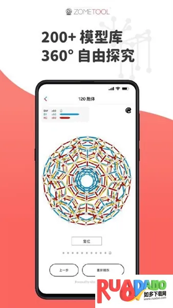 Zometool几何构建2026官方最新版本