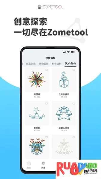 Zometool几何构建2026官方最新版本