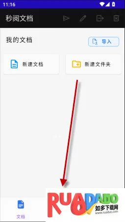 秒阅文档2026官方最新版本 秒阅文档2026官方最新版本