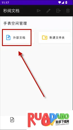 秒阅文档