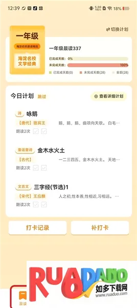 好好晨读(儿童语文晨读软件) 好好晨读(儿童语文晨读软件)