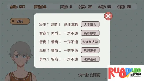 理想大学人生2(大学模拟游戏) 理想大学人生2(大学模拟游戏)