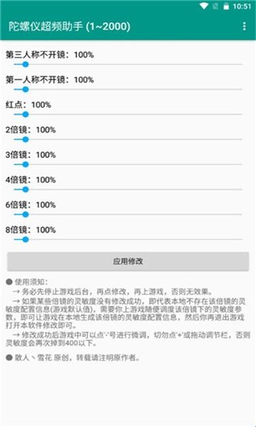 陀螺仪超频助手最新手机版 陀螺仪超频助手最新手机版